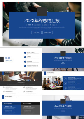 蓝色简约大气工作总结汇报模板ppt