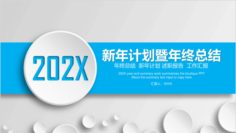 商务年终总结暨新年计划模板ppt