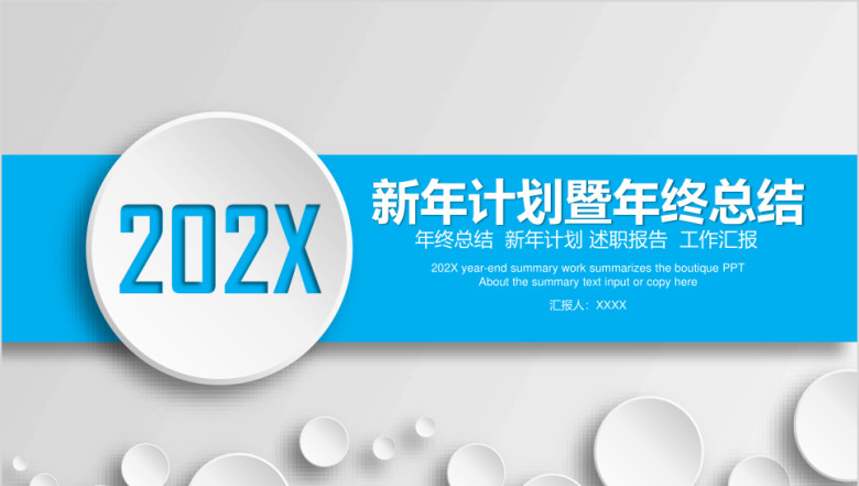 商务年终总结暨新年计划模板ppt