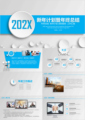 商务年终总结暨新年计划模板ppt