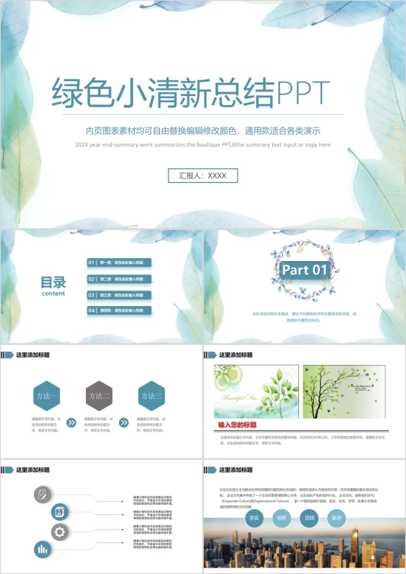 小清新手绘风淡雅蓝色总结汇报计划通用ppt