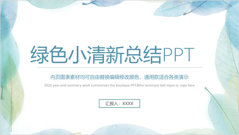 小清新手绘风淡雅蓝色总结汇报计划通用ppt