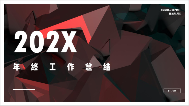 总结报告年终总结计划述职报告计划总结ppt