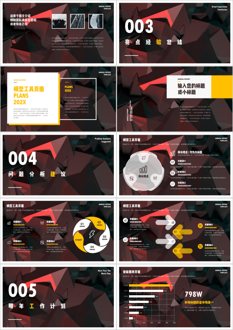 总结报告年终总结计划述职报告计划总结ppt