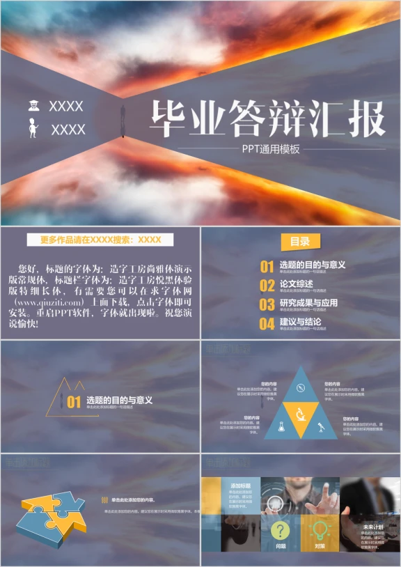 毕业答辩光辉四射聚焦效果ppt通用模板