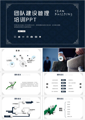 简约团队建设管理培训ppt