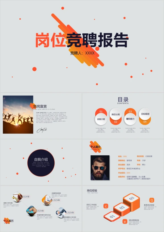 创意简约个人简历岗位竞聘ppt