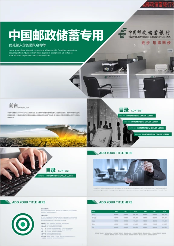 邮政储蓄银行总结汇报未来计划ppt