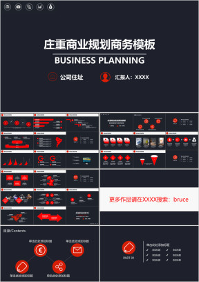 庄重商业规划商务模板ppt