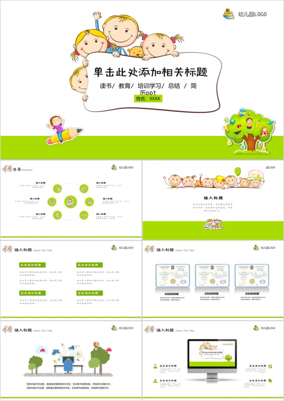 清新卡通儿童幼儿教育培训动态ppt