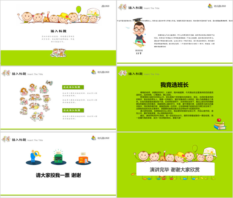 清新卡通儿童幼儿教育培训动态ppt