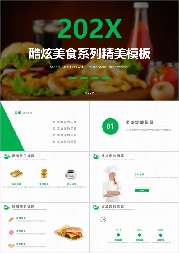 酷炫美食商业广场火锅ppt