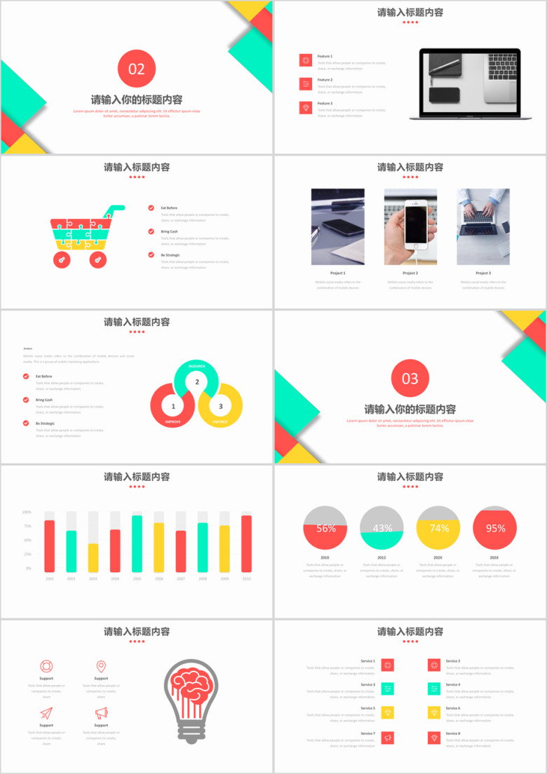 多彩清新通用商务汇报模板ppt