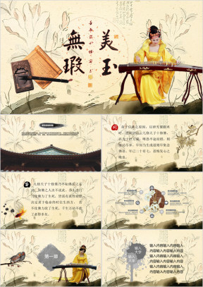 中国风模板ppt