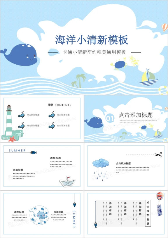 蓝色海洋卡通教育商务ppt