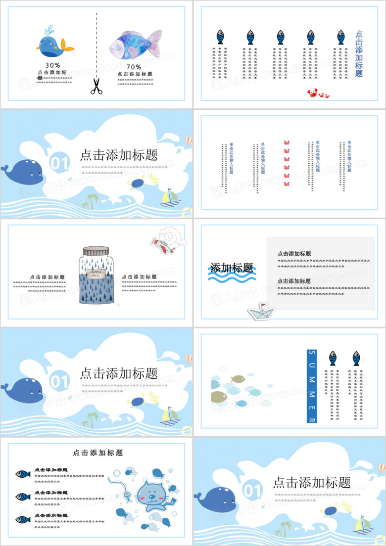 蓝色海洋卡通教育商务ppt