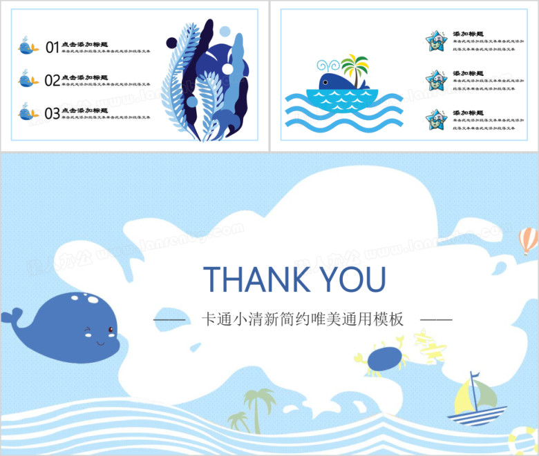 蓝色海洋卡通教育商务ppt