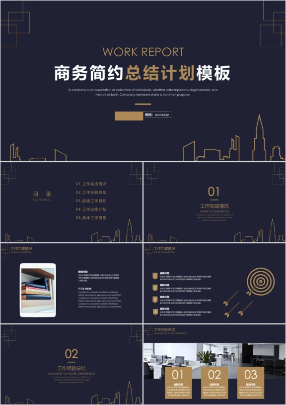 工作总结计划高端大气商务模板ppt