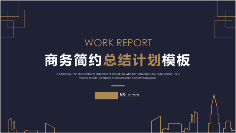 工作总结计划高端大气商务模板ppt