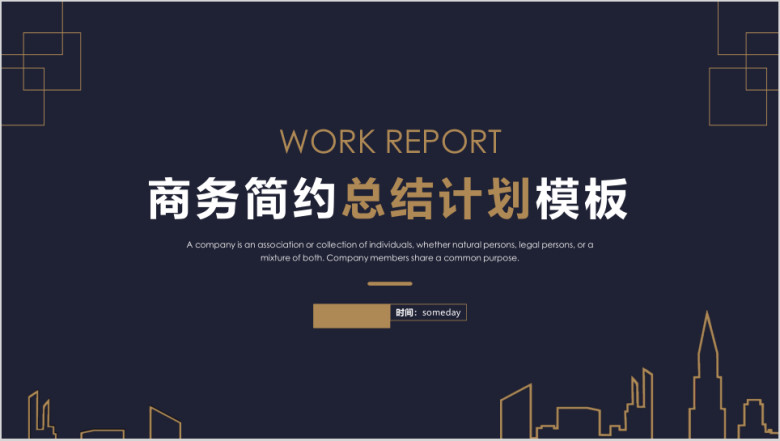 工作总结计划高端大气商务模板ppt