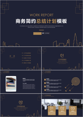 工作总结计划高端大气商务模板ppt