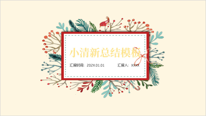 鸟语花香唯美教育ppt