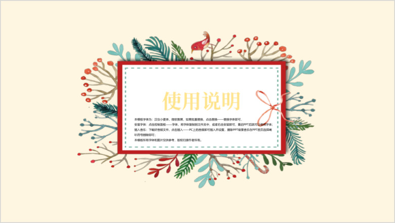 鸟语花香唯美教育ppt