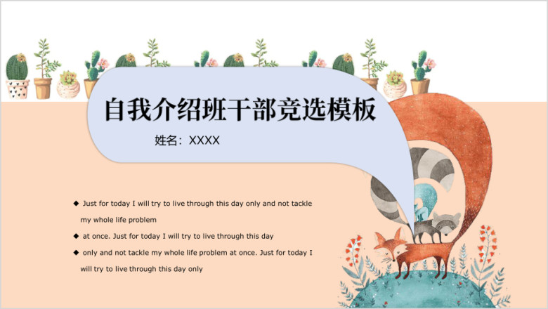 班干部竞选简约卡通风全框架ppt
