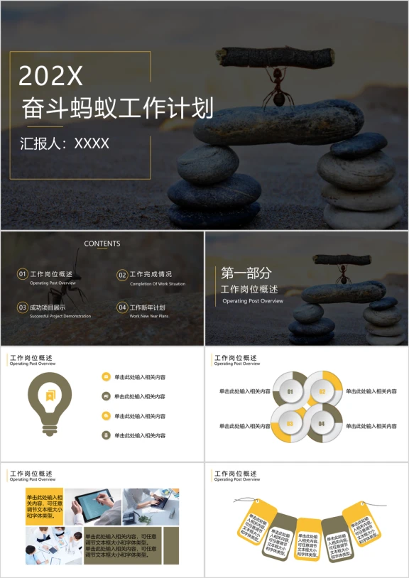奋斗的蚂蚁工作计划ppt
