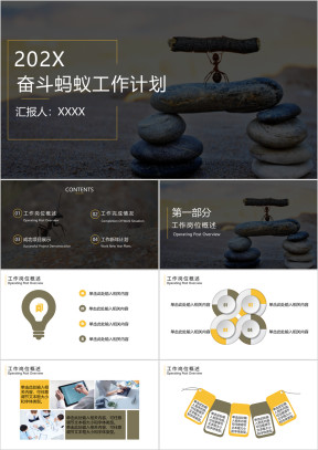 奋斗的蚂蚁工作计划ppt