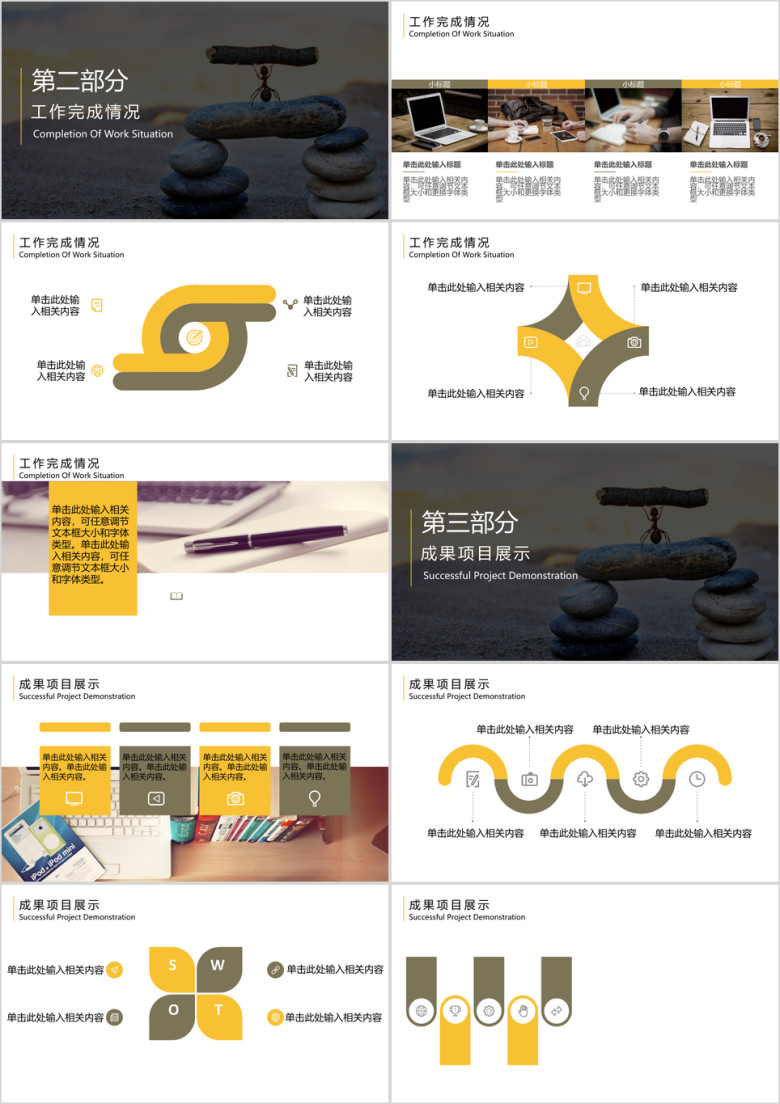 奋斗的蚂蚁工作计划ppt