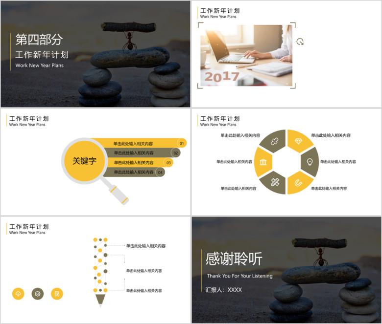 奋斗的蚂蚁工作计划ppt