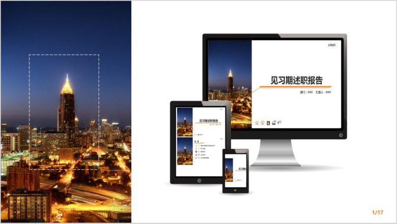 见习期转正述职报告模板ppt