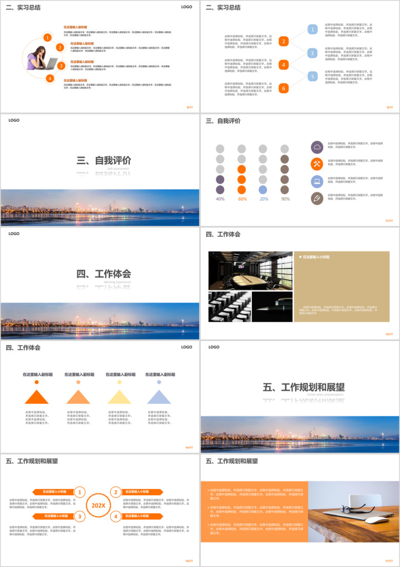 见习期转正述职报告模板ppt