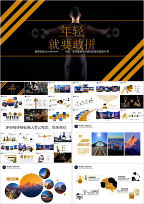 健身器材健身馆教练优势宣传ppt