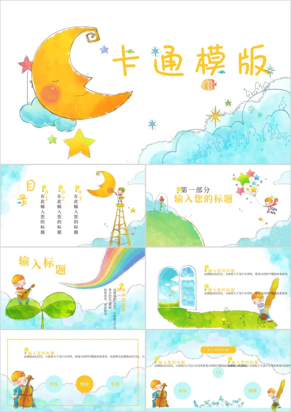 六一儿童节可爱卡通儿童多彩风格儿童快乐成长ppt课件