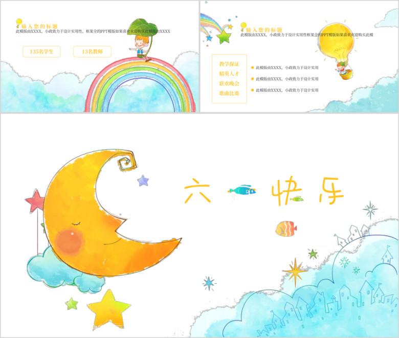 六一儿童节可爱卡通儿童多彩风格儿童快乐成长ppt课件