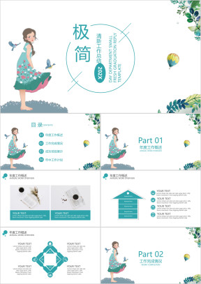 极简清新工作总结ppt