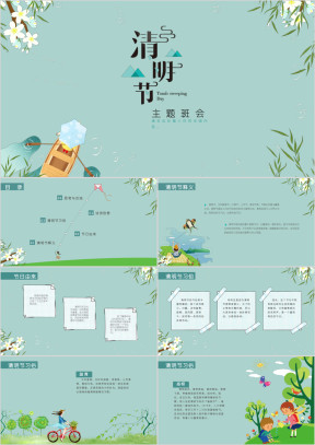 蓝色小清新清明节PPT模板