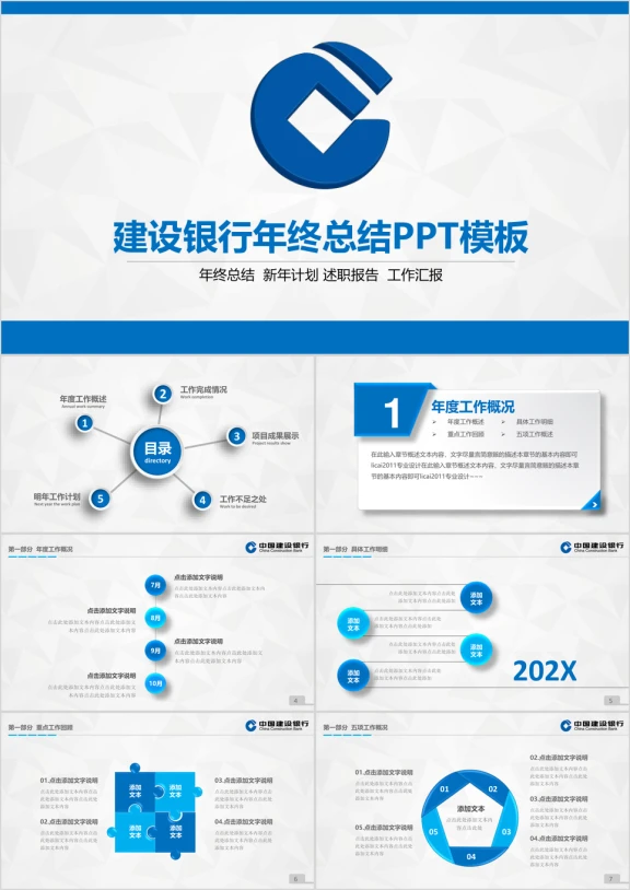 蓝色简约大气建设银行年终总结计划通用ppt
