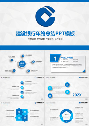 蓝色简约大气建设银行年终总结计划通用ppt