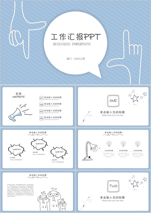 创意简约手绘工作汇报工作计划ppt模板