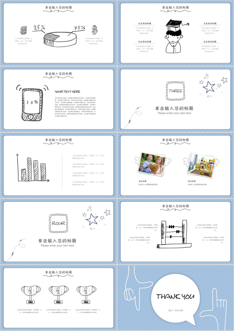创意简约手绘工作汇报工作计划ppt模板