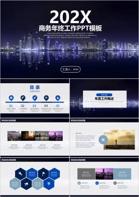 唯美炫酷城市夜景商务年终工作总结汇报ppt