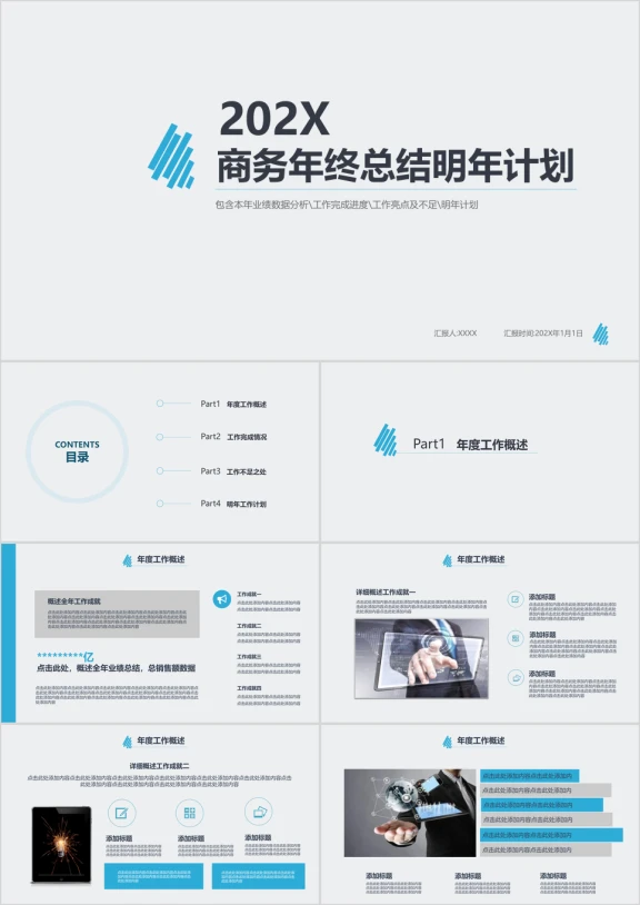 简约商务年终工作总结计划ppt模板
