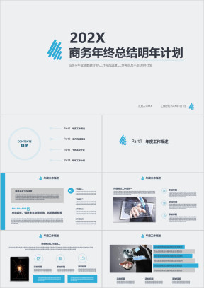 简约商务年终工作总结计划ppt模板