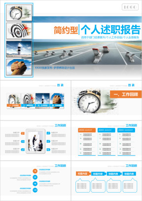 个人竞聘述职报告专用模板ppt