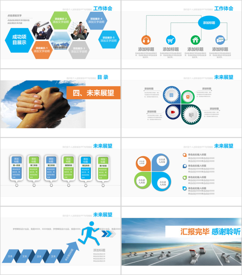 个人竞聘述职报告专用模板ppt