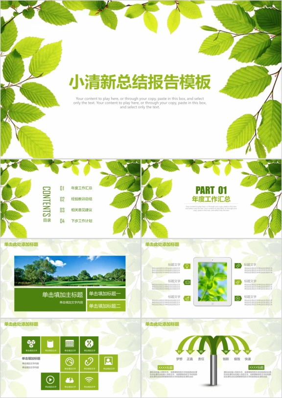小清新绿色树叶商务工作总结报告ppt