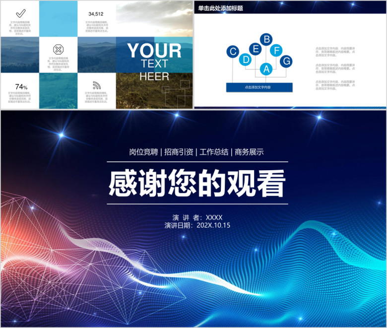 简约大气点线岗位竞聘述职报告计划ppt